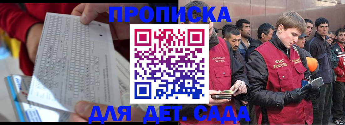 регистрация для дет. сада в Менделеевске